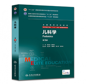 《儿科学》八年制（第3版）pdf电子书下载 扫描版医学电子书下载-小燕电子书