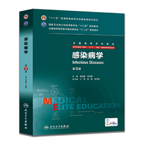 《感染病学》八年制（第3版）pdf电子书下载 扫描版医学电子书下载-小燕电子书