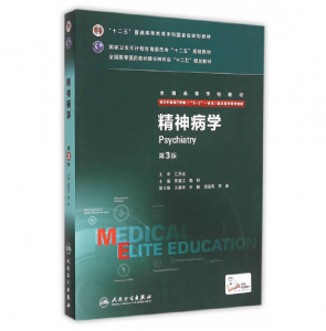 《精神病学》八年制（第3版）pdf电子书下载 扫描版医学电子书下载-小燕电子书