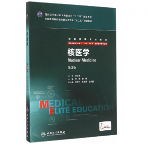 《核医学》八年制（第3版）pdf电子书下载 扫描版医学电子书下载-小燕电子书