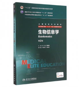 《生物信息学》八年制（第2版）pdf电子书下载 扫描版医学电子书下载-小燕电子书
