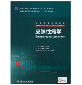 《皮肤性病学》八年制（第2版）pdf电子书下载 扫描版医学电子书下载-小燕电子书