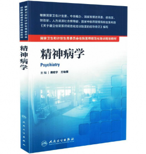 《精神病学》PDF电子书下载 住院医师规范化培训规划教材-小燕电子书