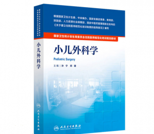《小儿外科学》PDF电子书下载 住院医师规范化培训规划教材-小燕电子书