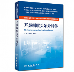 《耳鼻咽喉头颈外科学》PDF电子书下载 住院医师规范化培训规划教材-小燕电子书