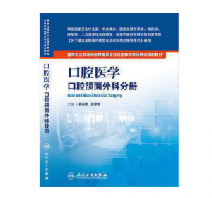 《口腔医学 口腔内科分册》PDF电子书下载 住院医师规范化培训规划教材-小燕电子书