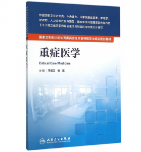 《重症医学》PDF电子书下载 住院医师规范化培训规划教材-小燕电子书