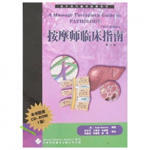 西方现代临床按摩系列—按摩师临床指南（第3版）PDF电子书下载-小燕电子书
