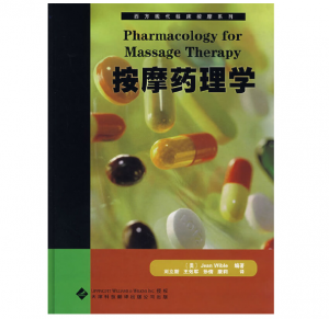 西方现代临床按摩系列—按摩药理学（高清版）PDF电子书下载-小燕电子书