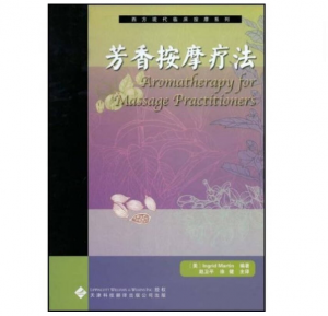 西方现代临床按摩系列—芳香按摩疗法.PDF电子书下载-小燕电子书