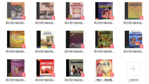 西方现代临床按摩系列（全13册）PDF医学电子书下载-小燕电子书