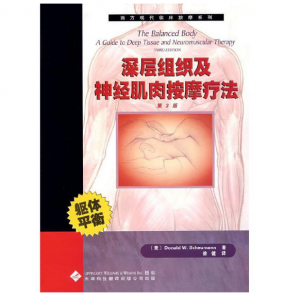西方现代临床按摩系列—深层组织及神经肌肉按摩疗法（高清版）PDF电子书下载-小燕电子书