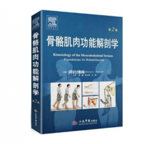 骨骼肌肉功能解剖学（第2版）(美)唐纳德A.诺伊曼.PDF电子书下载-小燕电子书