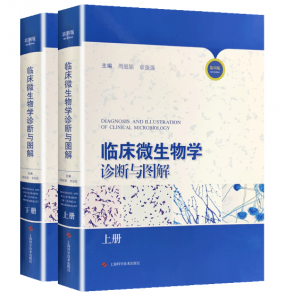 临床微生物学诊断与图解（第4版）上下册_周庭银 章强强主编.PDF电子书下载-小燕电子书