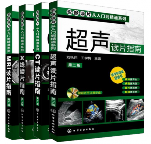 影像读片从入门到精通系列4套(X线 CT MRI 超声读片指南)PDF电子书下载-小燕电子书
