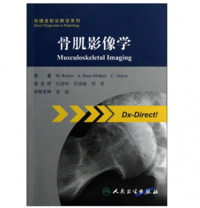 骨肌影像学（德）瑞瑟主编.PDF电子书下载-小燕电子书