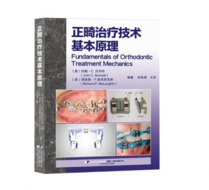 《正畸治疗技术基本原理》张栋梁主译.PDF电子书下载-小燕电子书
