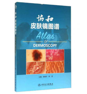 《协和皮肤镜图谱》孙秋宁主编.PDF电子书下载-小燕电子书
