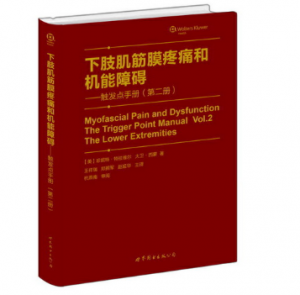 下肢肌筋膜疼痛和机能障碍-触发点手册(第2版)PDF电子书下载-小燕电子书
