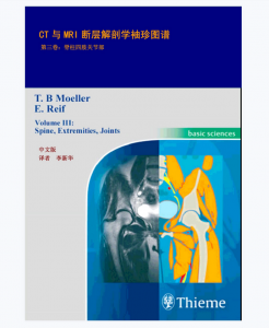 《CT与MRI断层解剖学袖珍图谱:第三卷脊柱四肢关节》李新华 译.PDF电子书下载-小燕电子书