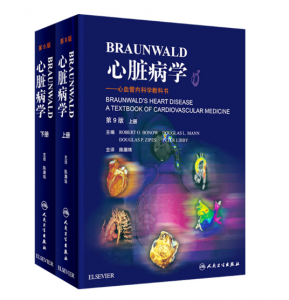 Braunwald心脏病学-心血管内科学教科书（第9版）上下册.PDF电子书下载-小燕电子书