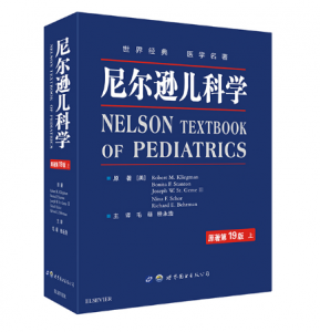 尼尔逊儿科学(原著第19版) 中文版上下册.PDF电子书下载-小燕电子书