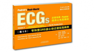 波德瑞德(Podrid)临床心电图解析:(卷5B)窄和宽QRS波心动过速实践病例.PDF电子书下载-小燕电子书
