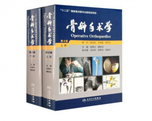 骨科手术学（第4版）邱贵兴,戴克戎主编.PDF电子书下载-小燕电子书