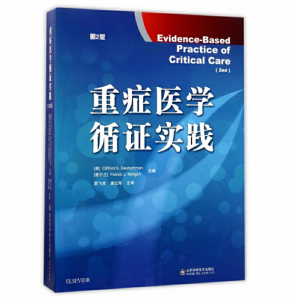 重症医学循证实践（第2版）周飞虎译.PDF电子书下载-小燕电子书