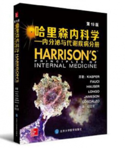《哈里森内科学 内分泌与代谢疾病分册》第19版_纪立农主译.PDF电子书下载-小燕电子书