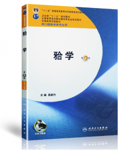 《牙合学》第3版_易新竹主编.PDF电子书下载-小燕电子书