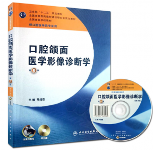 《口腔颌面医学影像诊断学》第6版_马绪臣主编.PDF电子书下载-小燕电子书