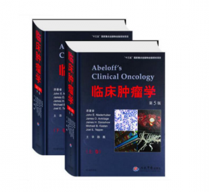 《临床肿瘤学》第5版(上下卷)孙燕主译.PDF电子书下载-小燕电子书