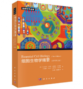 《细胞生物学精要》原书第3版-丁晓燕 陈跃磊译.PDF电子书下载-小燕电子书