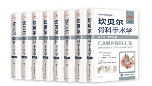 《坎贝尔骨科手术学第13版》典藏版8套合集.PDF电子书下载-小燕电子书