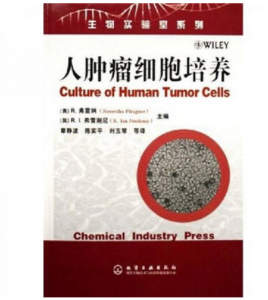 《人肿瘤细胞培养》章静波 译.PDF电子书下载-小燕电子书