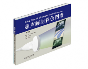 超声解剖彩色图谱（第2版）亓恒涛主译.PDF电子书下载-小燕电子书