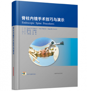 《脊柱内镜手术技巧与演示》(美)丹尼尔.金 编.PDF电子书下载-小燕电子书