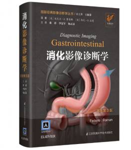 消化影像诊断学(原著第3版)王振常 蒋涛 李宏军 杨正汉译.PDF电子书下载-小燕电子书