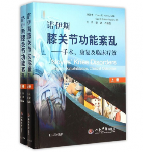 《诺伊斯膝关节功能紊乱 手术康复及临床疗效》上下册.PDF电子书下载-小燕电子书