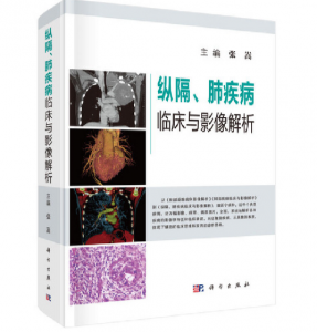 《纵隔、肺疾病临床与影像解析》张嵩主编.PDF电子书下载-小燕电子书