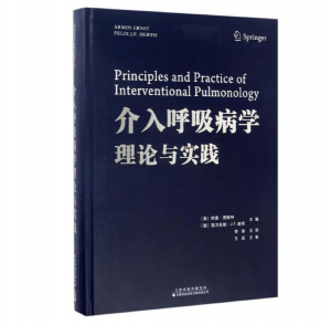 《介入呼吸病学理论与实践》李强主译.PDF电子书下载-小燕电子书