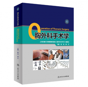 《胸外科手术学》赵珩主编.PDF电子书下载-小燕电子书