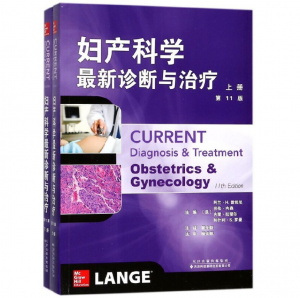 《妇产科学最新诊断与治疗》第11版上下册.PDF电子书下载-小燕电子书