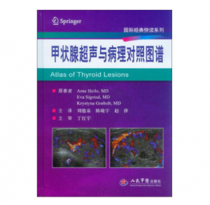《甲状腺超声与病理对照图谱》国际经典快读系列.PDF电子书下载-小燕电子书