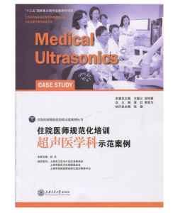 《住院医师规范化培训超声医学科示范案例》胡兵主编.PDF电子书下载-小燕电子书