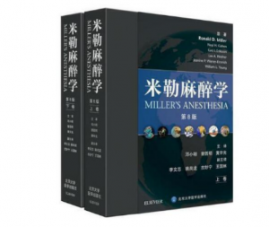 《米勒麻醉学》第8版_邓小明主译.PDF电子书下载-小燕电子书
