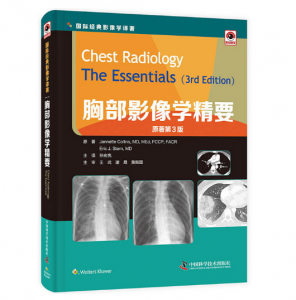《胸部影像学精要》原书第3版_孙宏亮主译.PDF电子书下载-小燕电子书