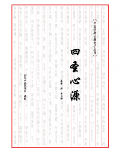 《四圣心源》黄元御原著.PDF电子书下载-小燕电子书