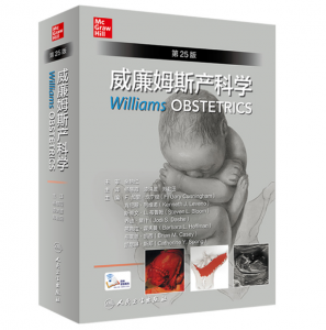 《威廉姆斯产科学》第25版中文版_杨慧霞主译.PDF电子书下载-小燕电子书